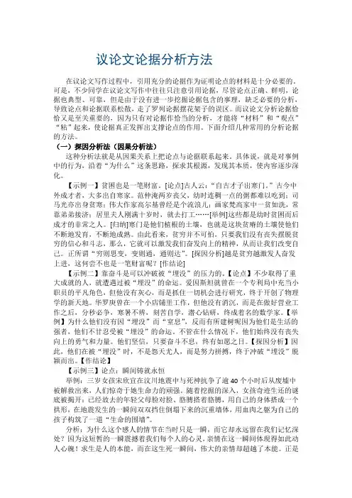 议论文论据分析方法 2