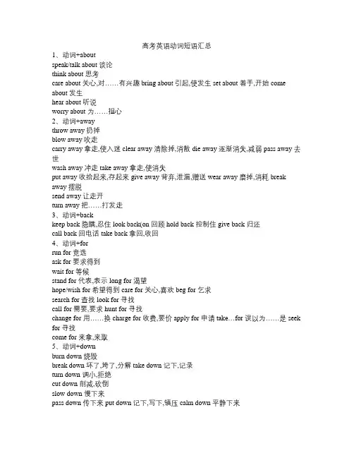 高考英语动词短语汇总改编版
