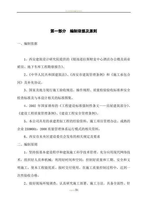 四期工程基础施工方案