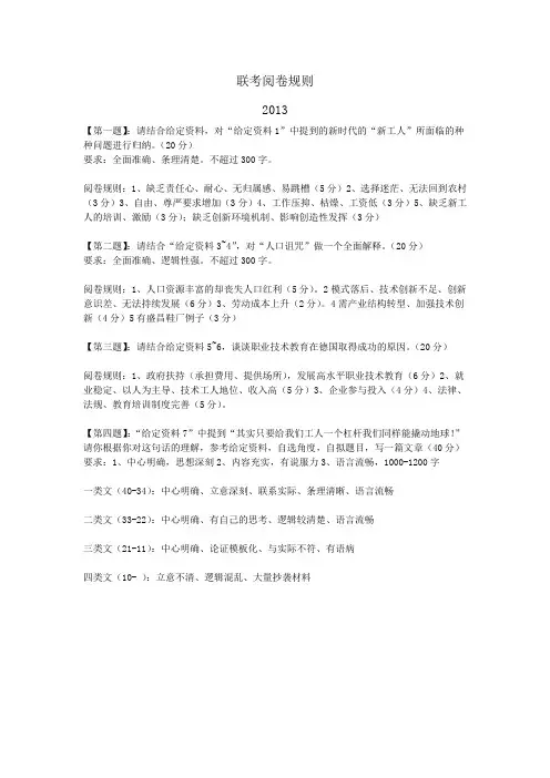 公务员联考申论阅卷规则