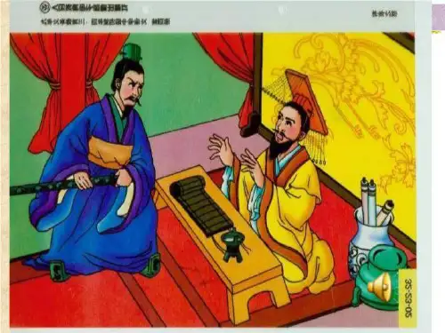免费下载 PPT课件人教版初中语文九年级语文上《唐雎不辱使命》