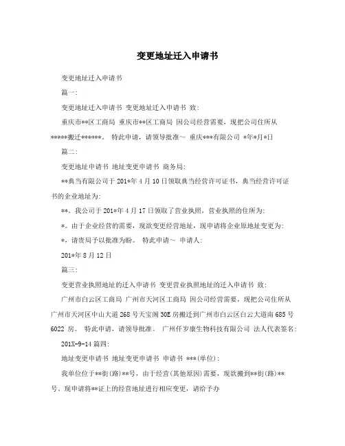变更地址迁入申请书