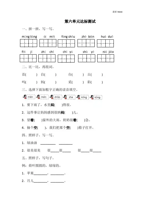 部编版一年级下册语文第六单元达标测试卷(含答案)