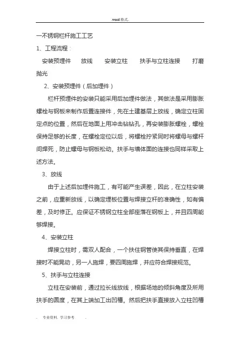 不锈钢栏杆施工工艺标准