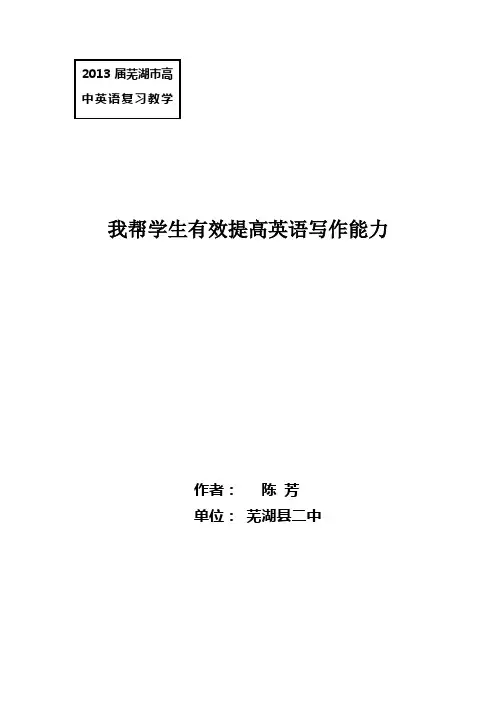 (陈芳)2013交流论文