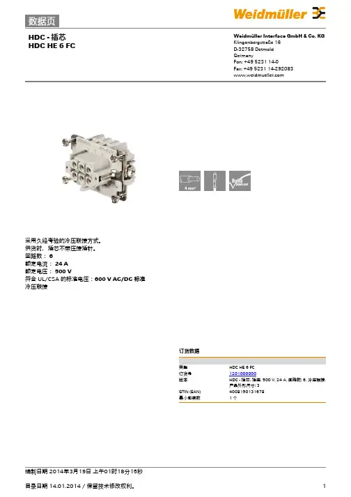 魏德米勒重载连接器1201000000_HDC_HE_6_FC_zh
