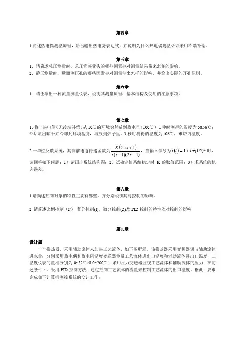 动力测控复习题(第四到九章)