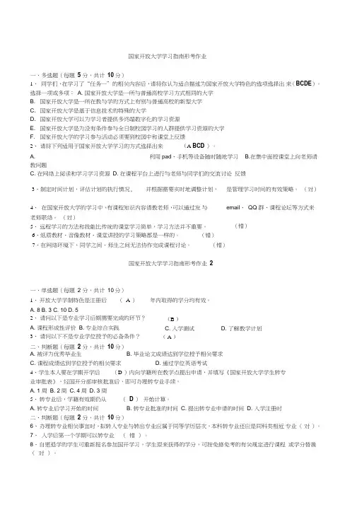 (最新)国家开放大学学习作业及答案