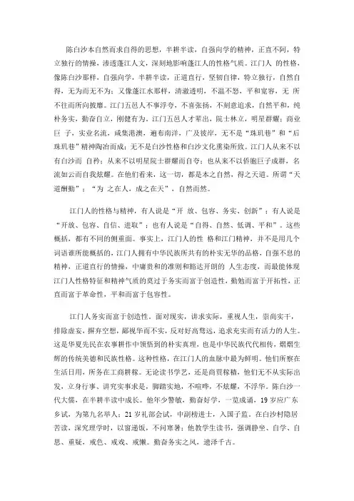 江门性格
