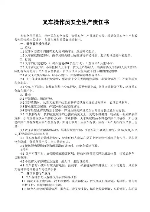 叉车驾驶员安全生产责任书 2