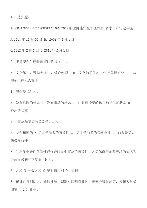 2015年安全知识竞赛试题