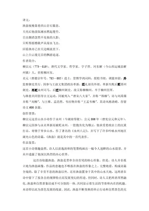 渔翁   唐 柳宗元