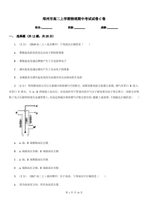 郑州市高二上学期物理期中考试试卷C卷精版