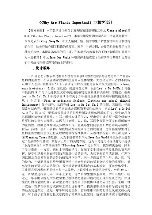 冀教版英语八年级下册Unit 2：Lesson 8 Why are Plants Important