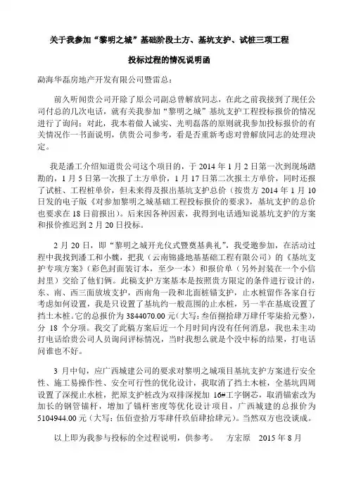 关于我参加黎明之城投标过程情况说明函