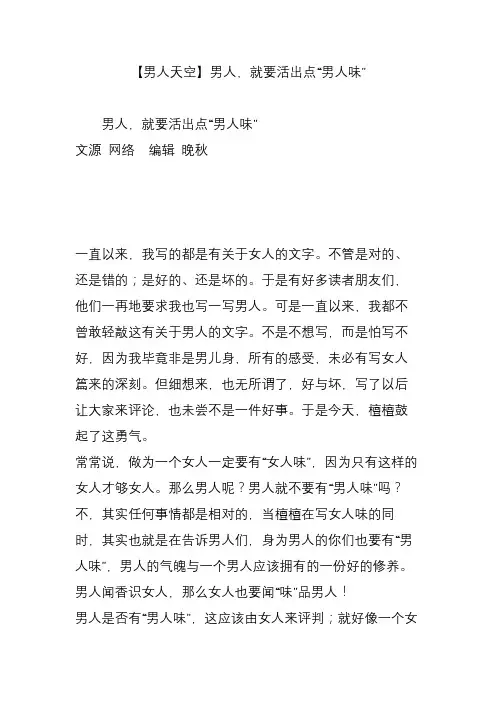 【男人天空】男人,就要活出点“男人味”