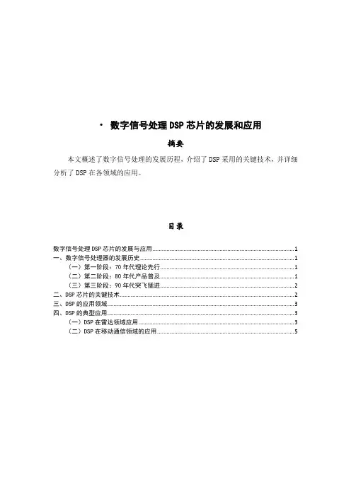 DSP的发展及应用
