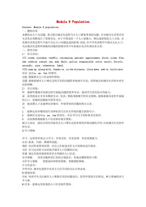 (秋)八年级英语上册 Module 9 Population教案 (新版)外研版