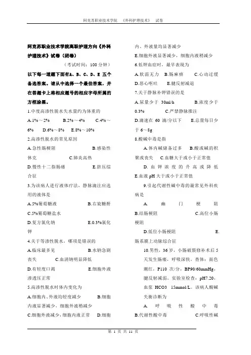 《外科护理技术》试卷15