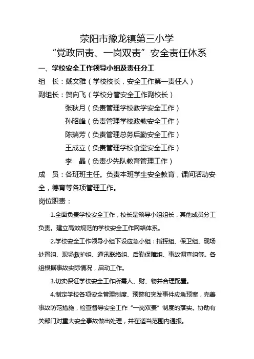 安全岗位职责