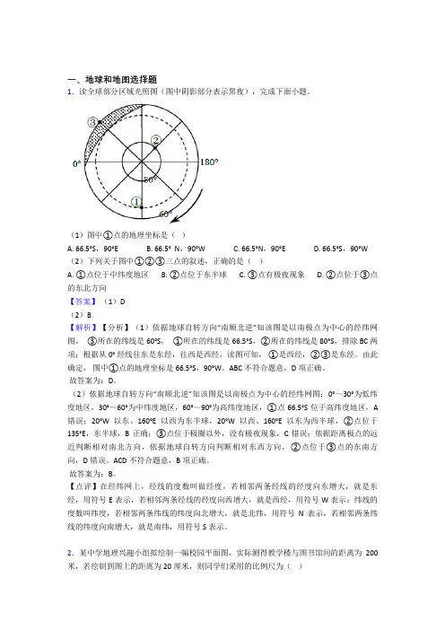 最新初中地理地球和地图训练经典题目(含答案)