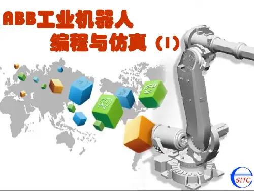 ABB工业机器人编程与仿真培训教材PPT课件