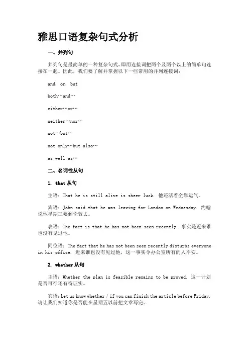 雅思口语语法分析