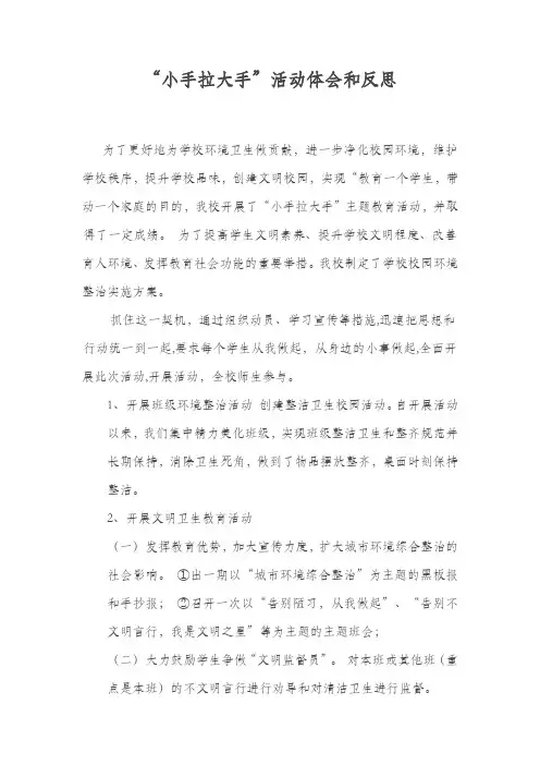 “小手拉大手”活动体会和反思