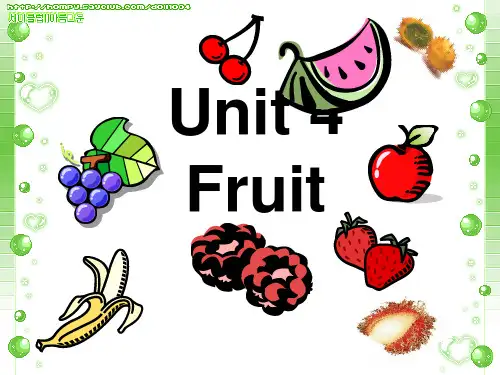 广东最新版开心英语三年级下册U4_fruit