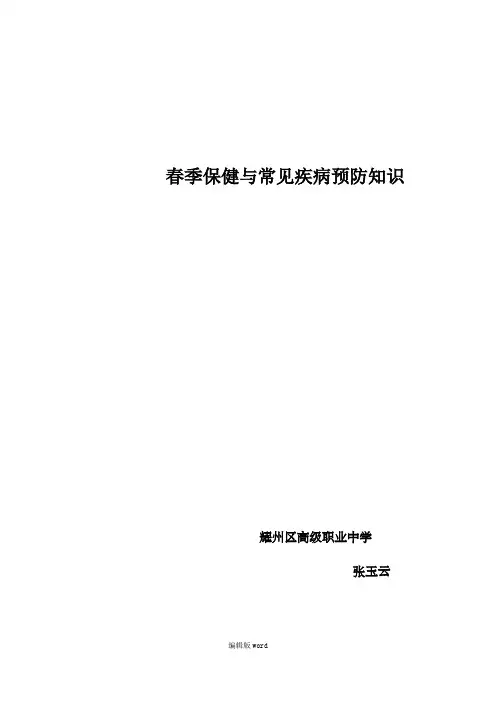 春节常见病预防保健