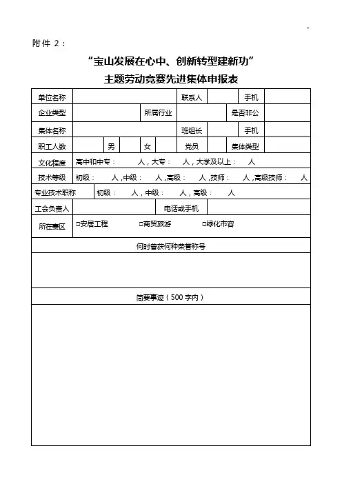 宝山区五一劳动奖状(班组)推荐表