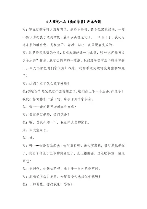南宝万组合《我的爸爸》剧本台词(完整版)