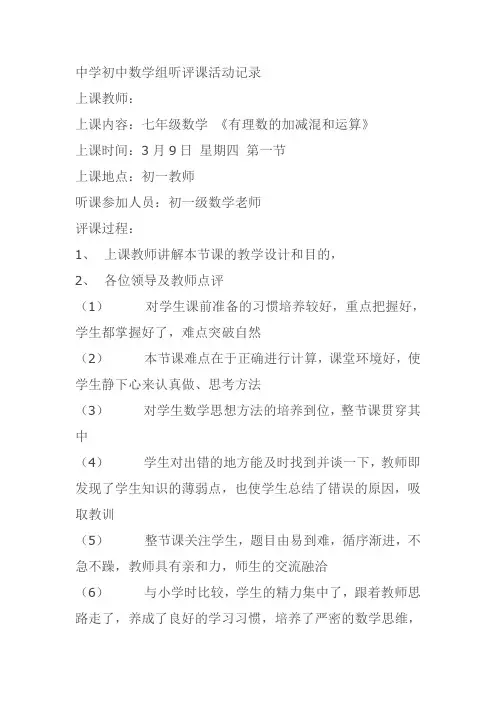初中数学听课笔记