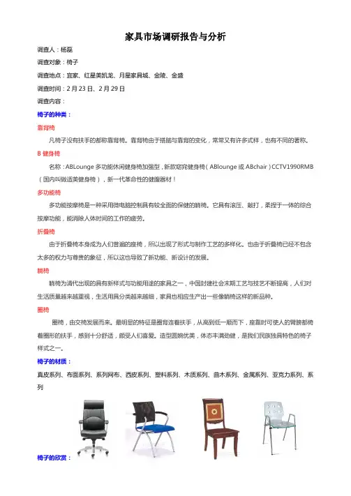家具市场调研报告与分析
