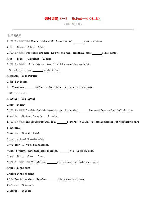 (河北专版)2019中考英语高分复习 第一篇 教材梳理篇 课时训练01 Units 1-4(七上)习题 (新版)冀教版