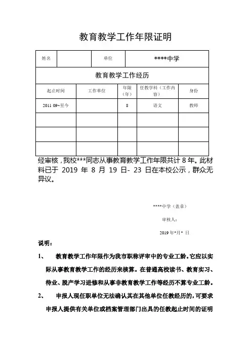 评职称教育教学工作证明范本格式word
