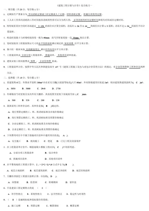 建筑工程计量与计价试题1-6参考答案