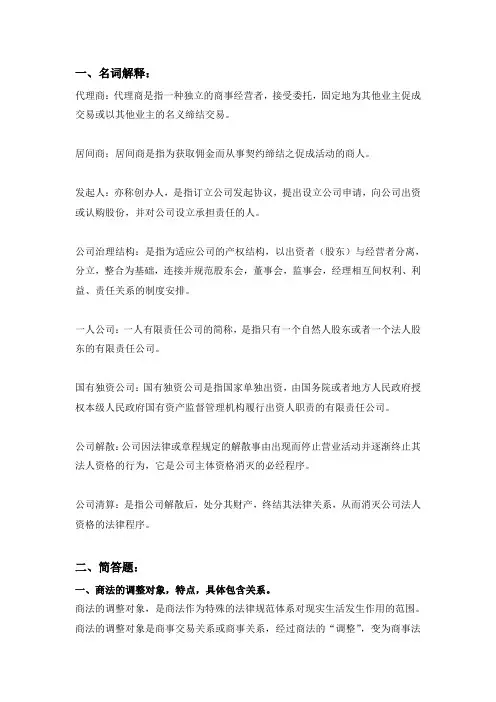 商法重点归纳