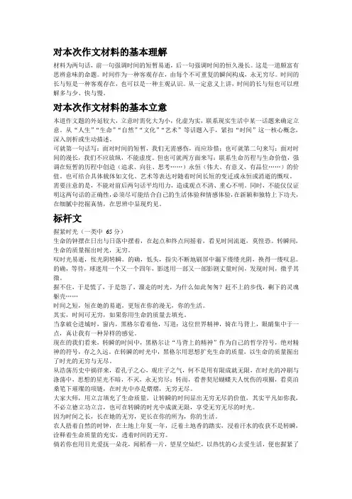 时间的短暂和永恒