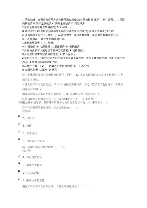 电大国开大学习网金融学自测题库1-13章
