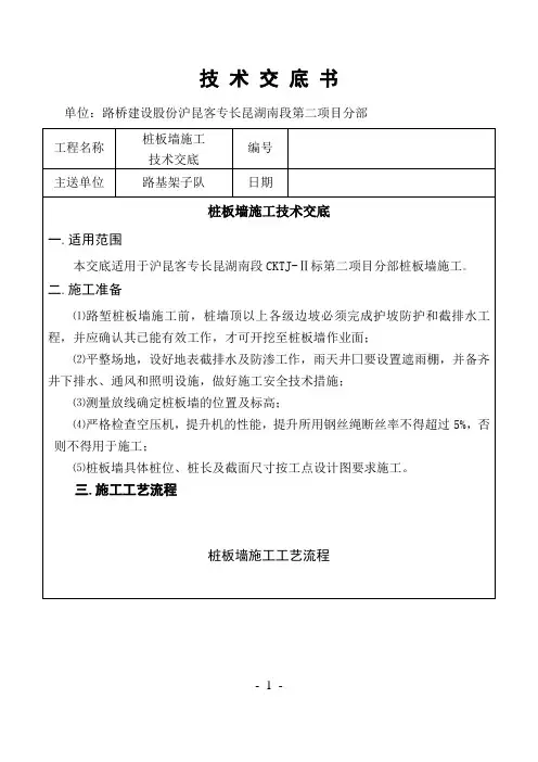 桩板墙施工技术交底(模板)
