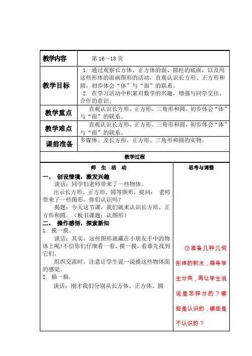 一年级下数学教案-认识图形-苏教版
