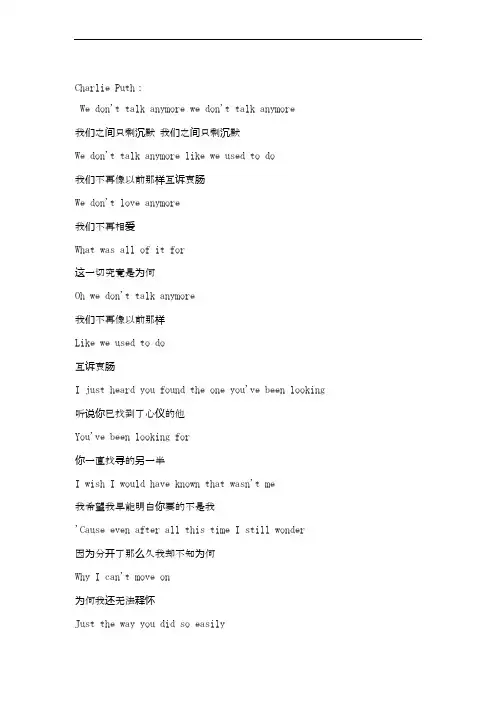 We Don't Talk Anymore歌词原唱完整版下载