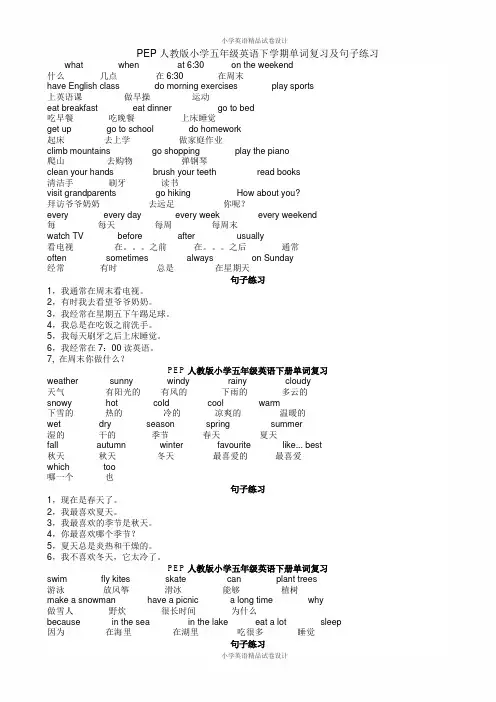 PEP人教版小学五年级英语下学期单词复习及句子练习