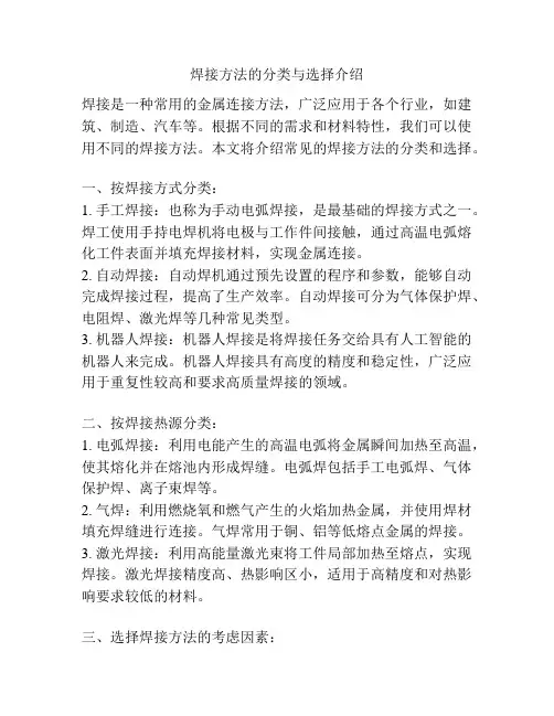 焊接方法的分类与选择介绍