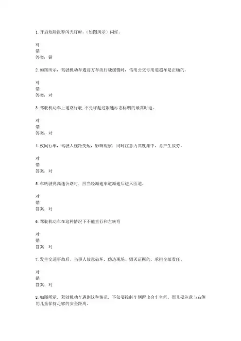 山东驾校一点通模拟考试c1 2016-16208