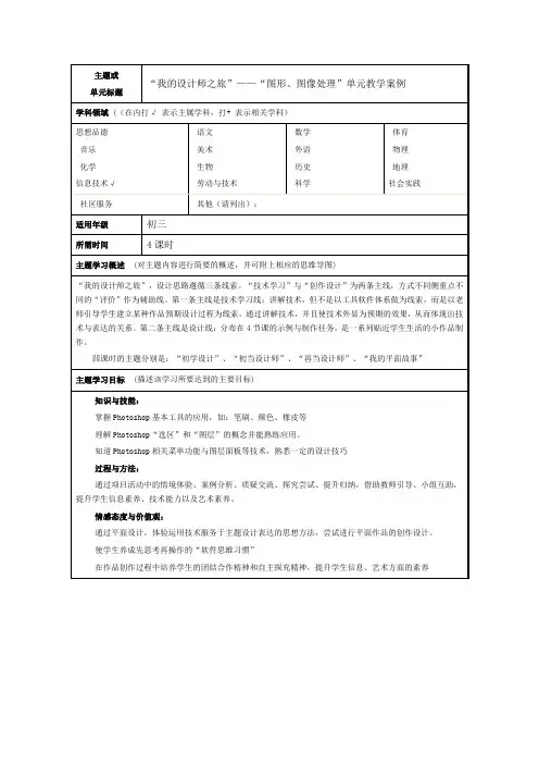 微软项目IT教师培训--模块3-单元设计