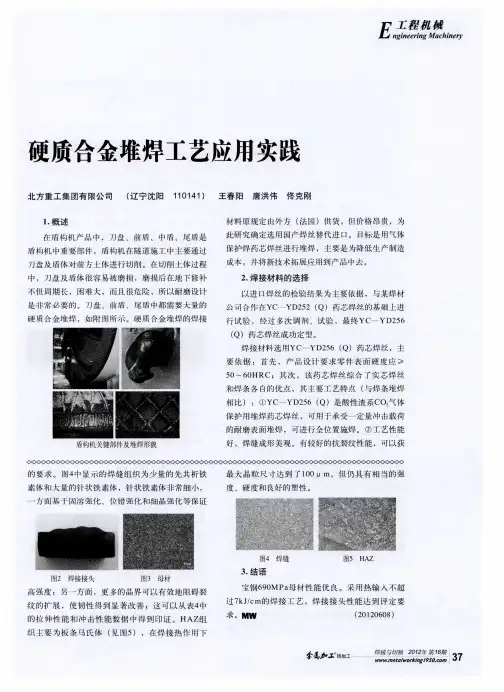 硬质合金堆焊工艺应用实践