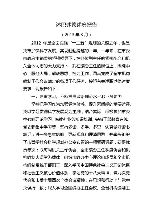 市编办主任述职报告