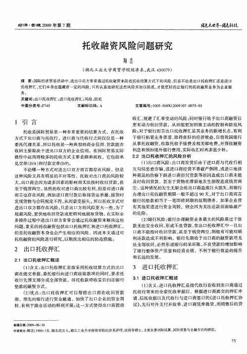 托收融资风险问题研究